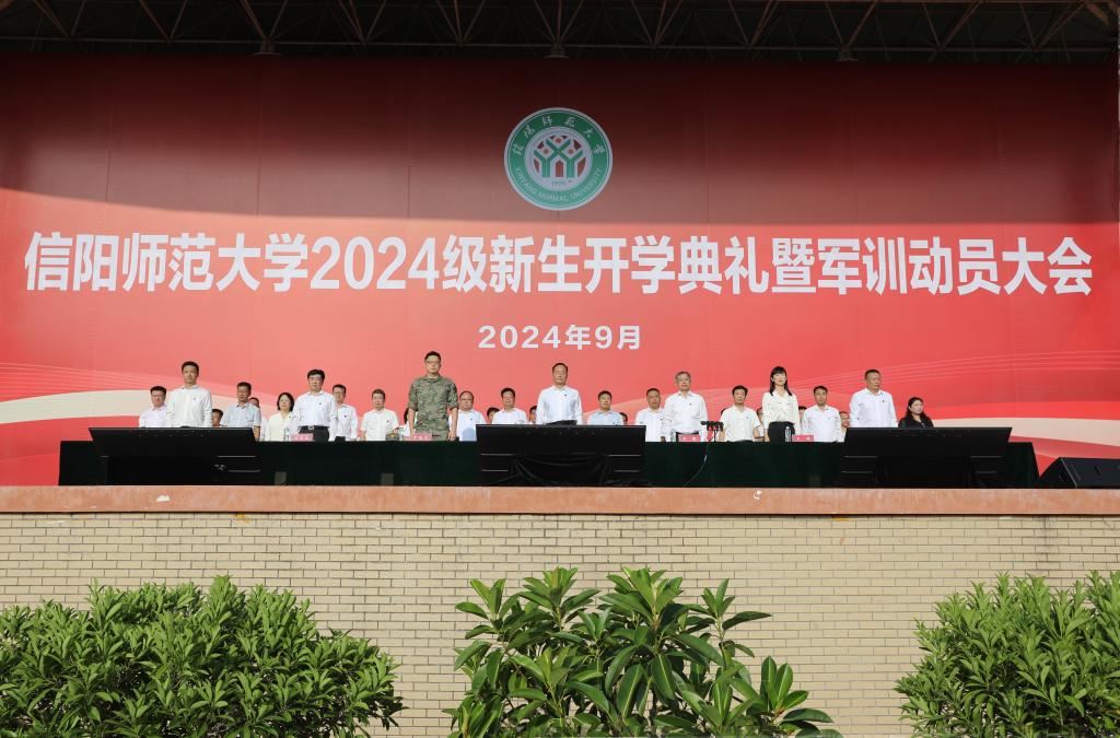 我校举行2024级新生开学典礼暨军训动员大会